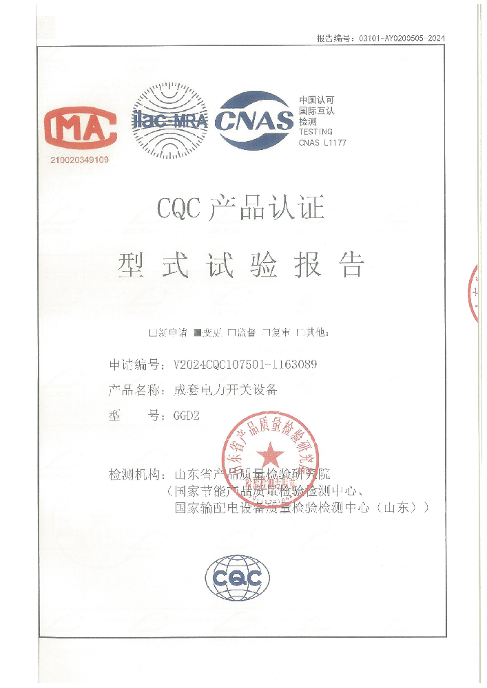 GGD2系列試驗(yàn)報(bào)告