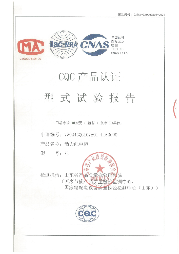 XL系列試驗(yàn)報(bào)告
