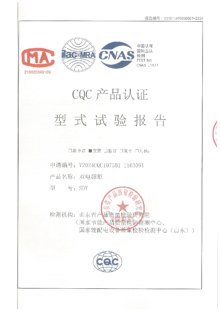 SDY系列試驗(yàn)報(bào)告