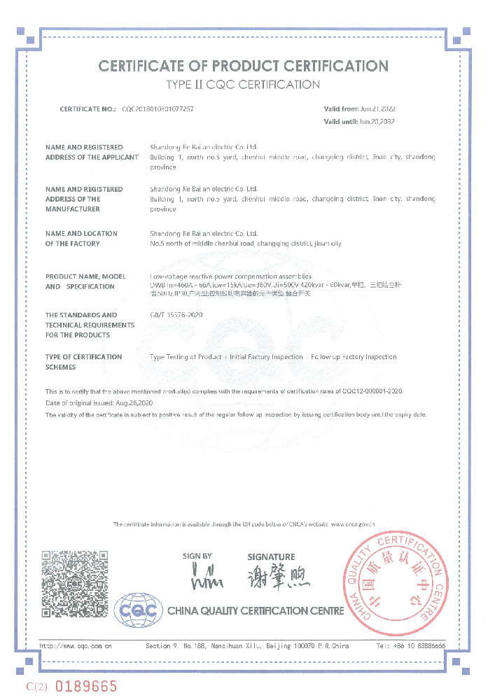 DWB系列II型自愿認(rèn)證書