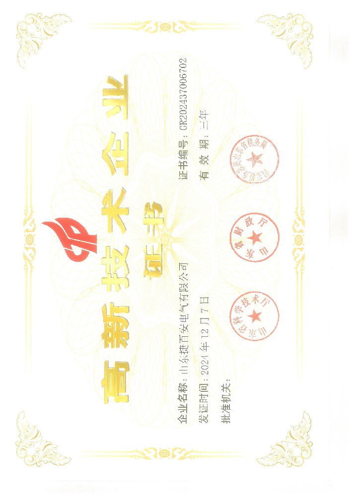 高新技術(shù)產(chǎn)業(yè)證書