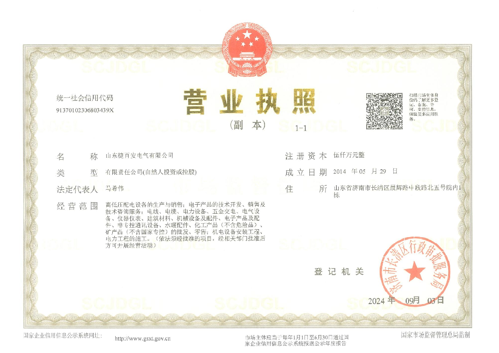 營(yíng)業(yè)執(zhí)照