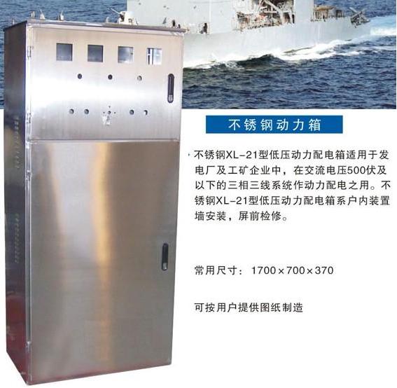 不銹鋼動力箱