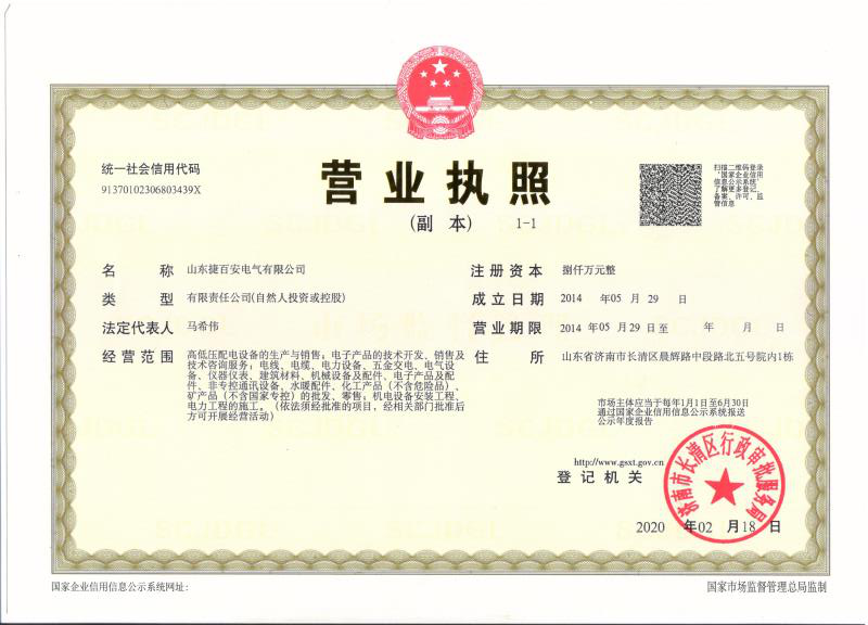 營(yíng)業(yè)執(zhí)照