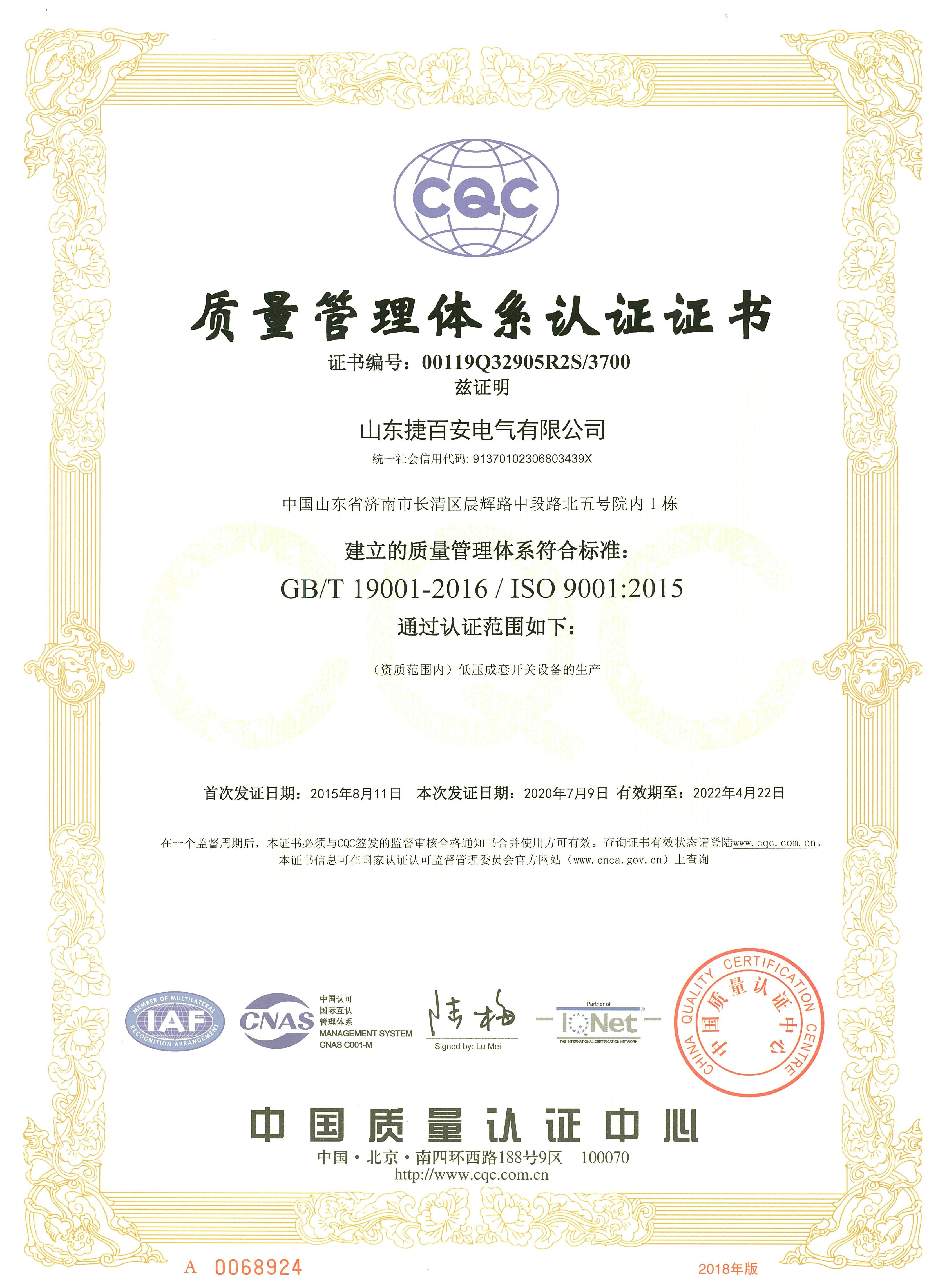 1SO9001質(zhì)量管理體系認(rèn)證
