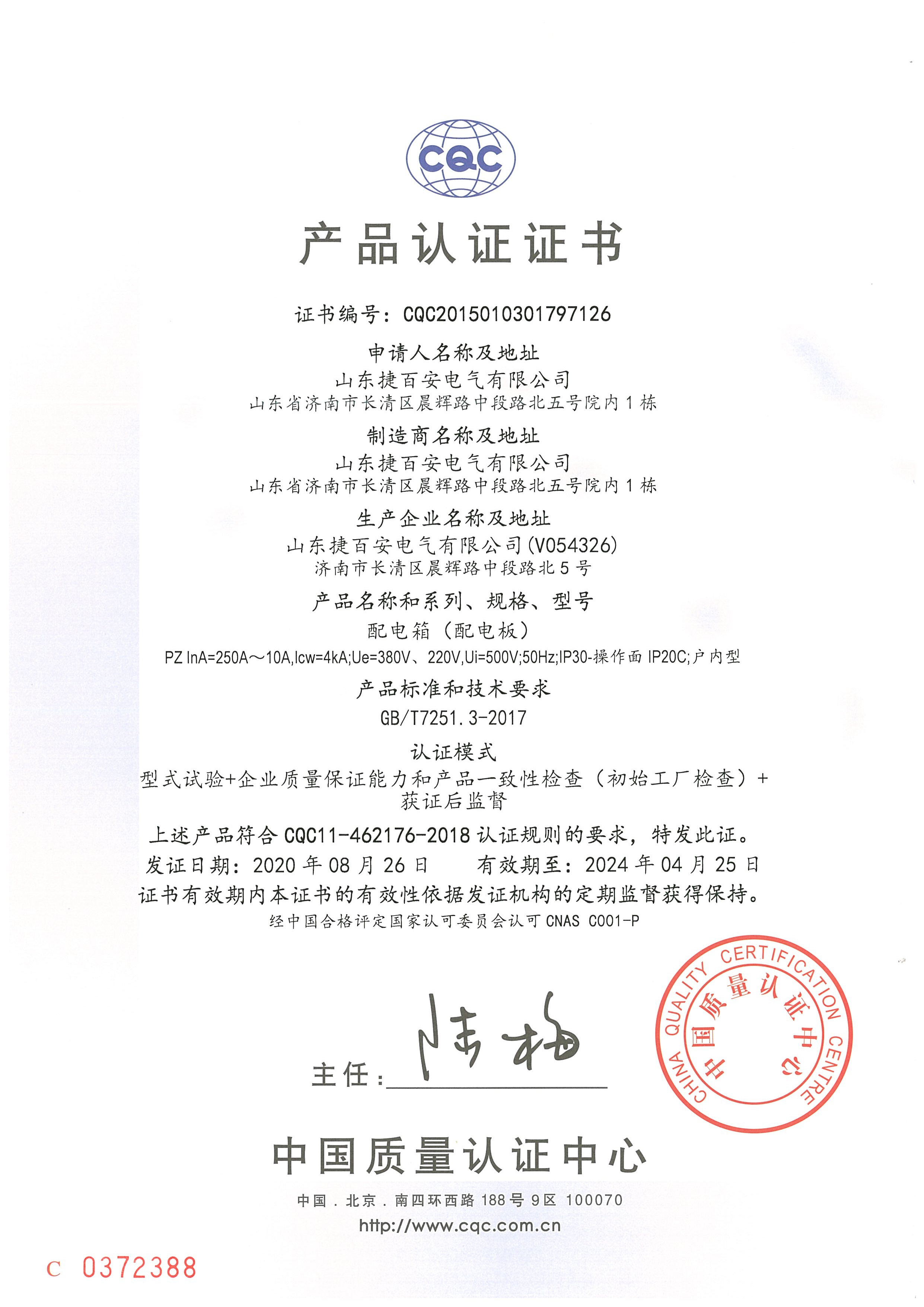 P Z系列CQC認(rèn)證證書(shū)