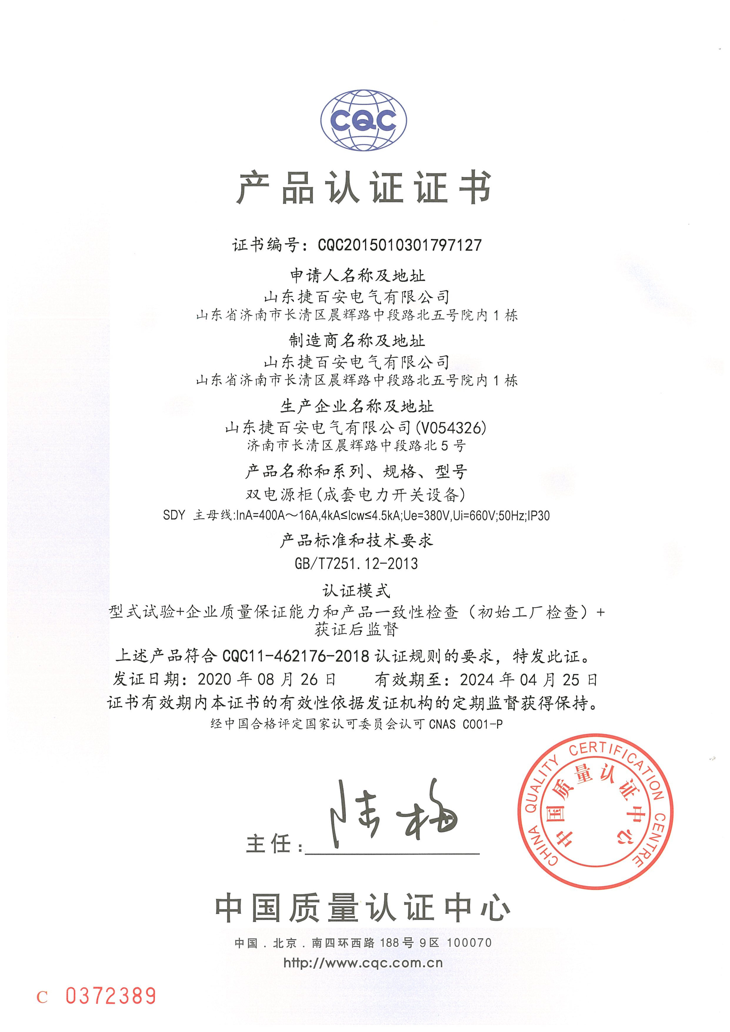 SDY系列CQC認(rèn)證證書(shū)