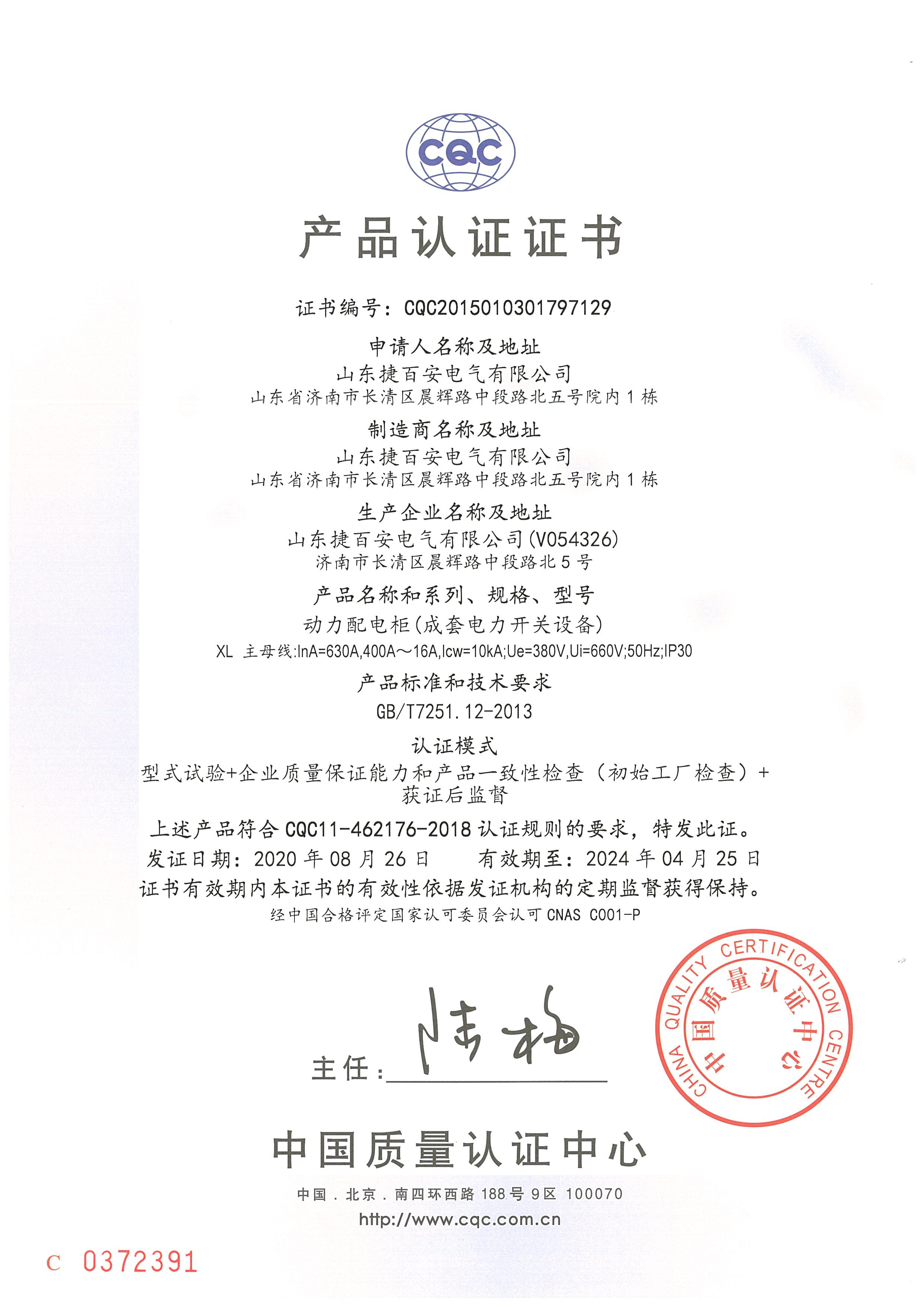 XL系列CQC認(rèn)證證書(shū)