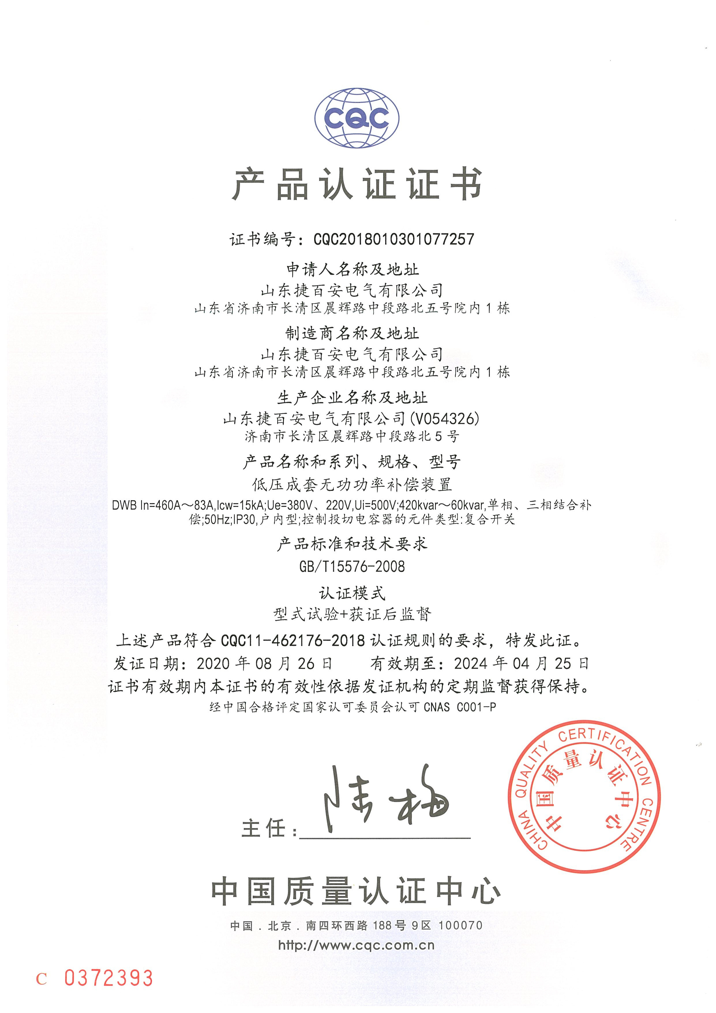 DWB系列CQC認(rèn)證證書(shū)