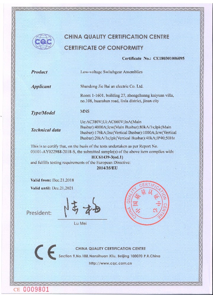 MNS系列 CE 認(rèn)證證書(shū)