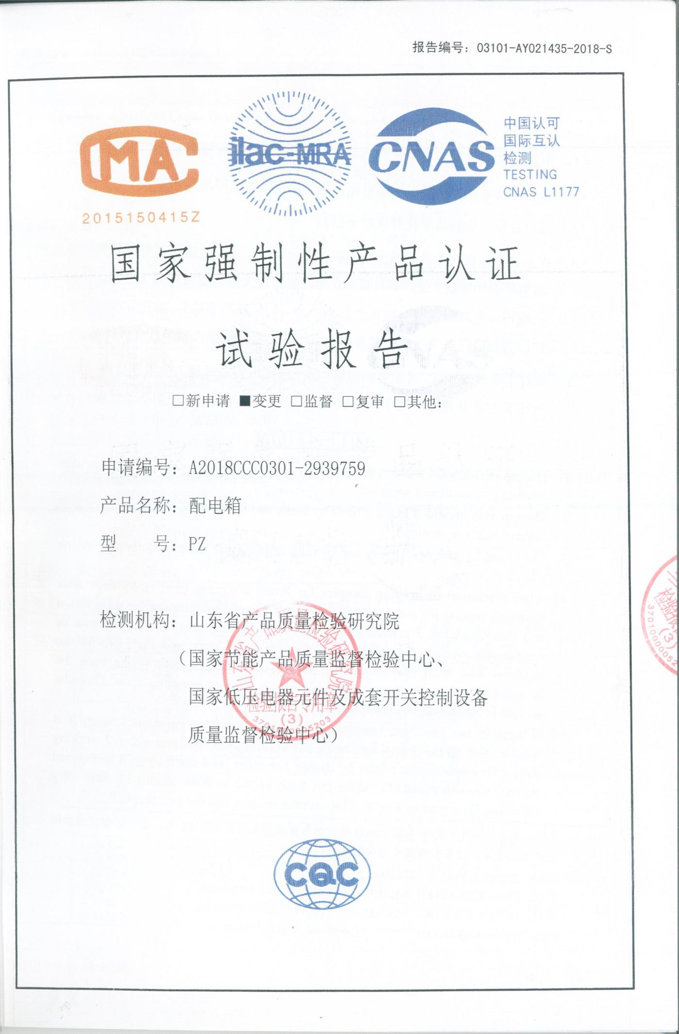 P Z系列檢驗(yàn)報(bào)告